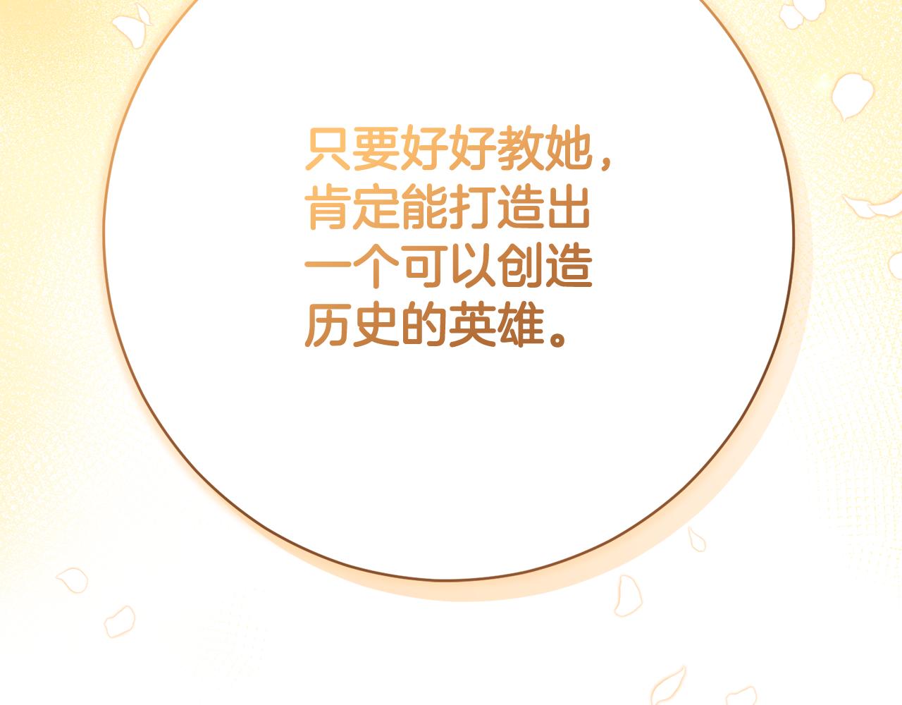 🍴精灵团宠小千金 第239话 独守空房反思 第22页