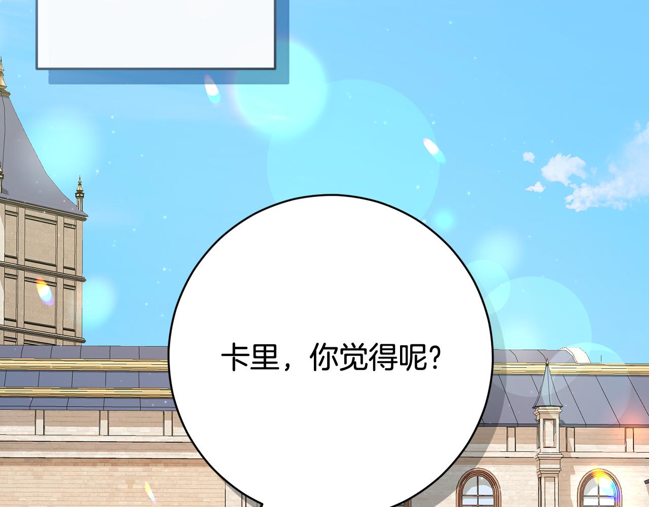 🍴精灵团宠小千金 第239话 独守空房反思 第27页