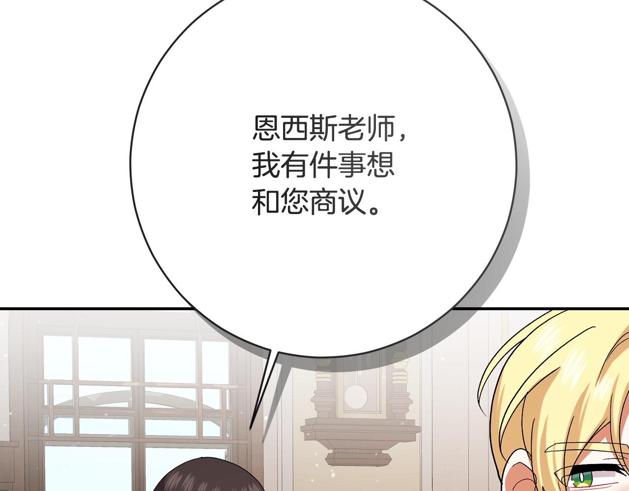 🍴精灵团宠小千金 第239话 独守空房反思 第4页