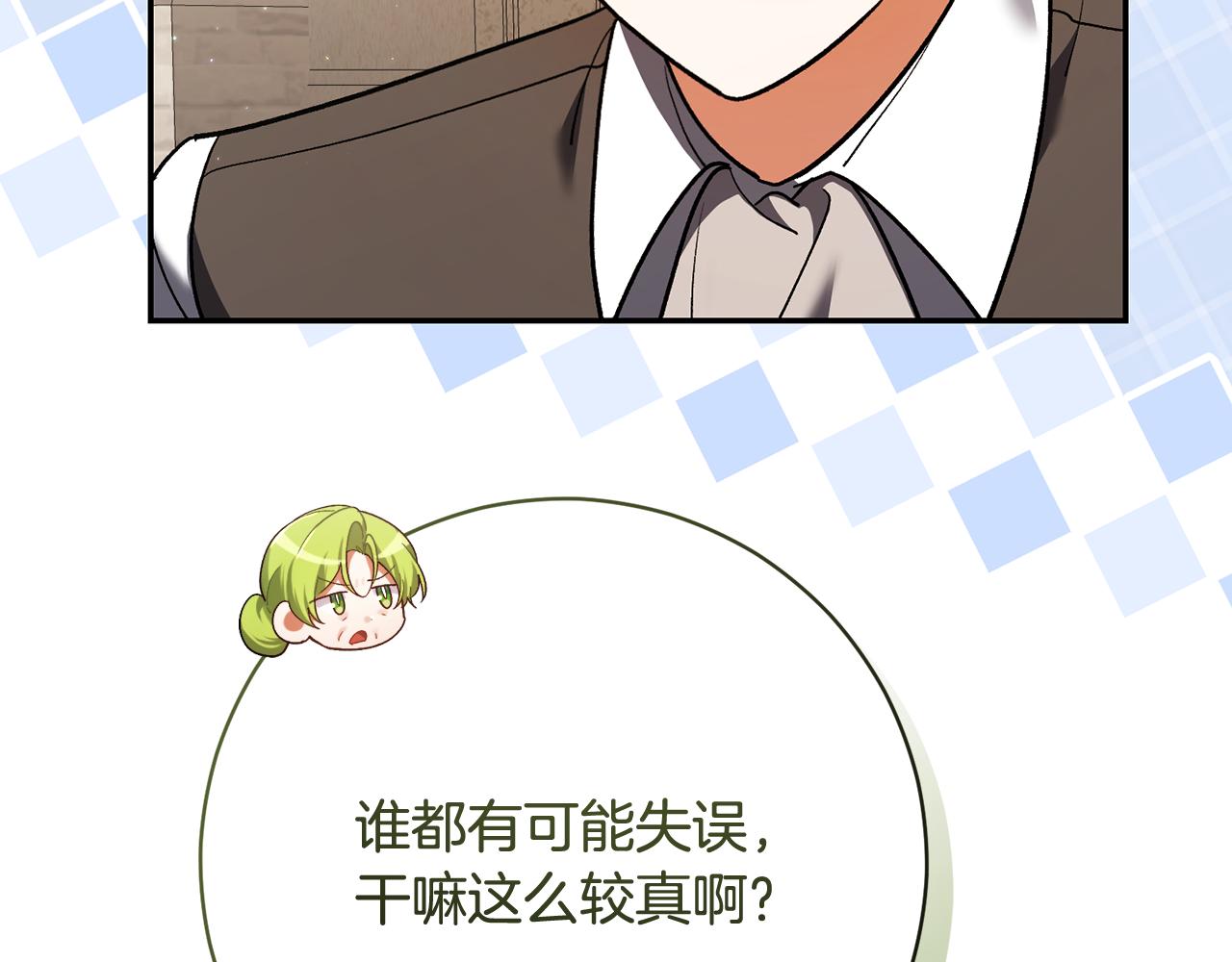 🍴精灵团宠小千金 第239话 独守空房反思 第43页