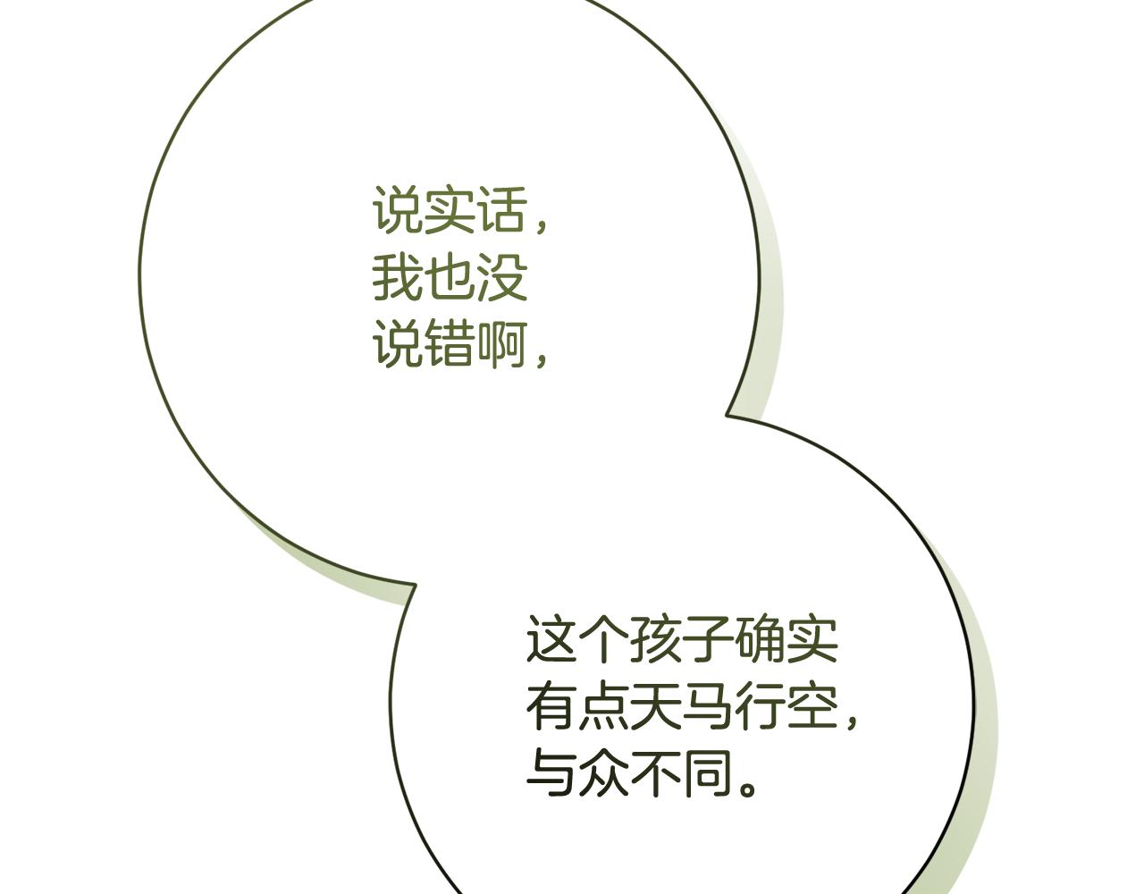 🍴精灵团宠小千金 第239话 独守空房反思 第45页