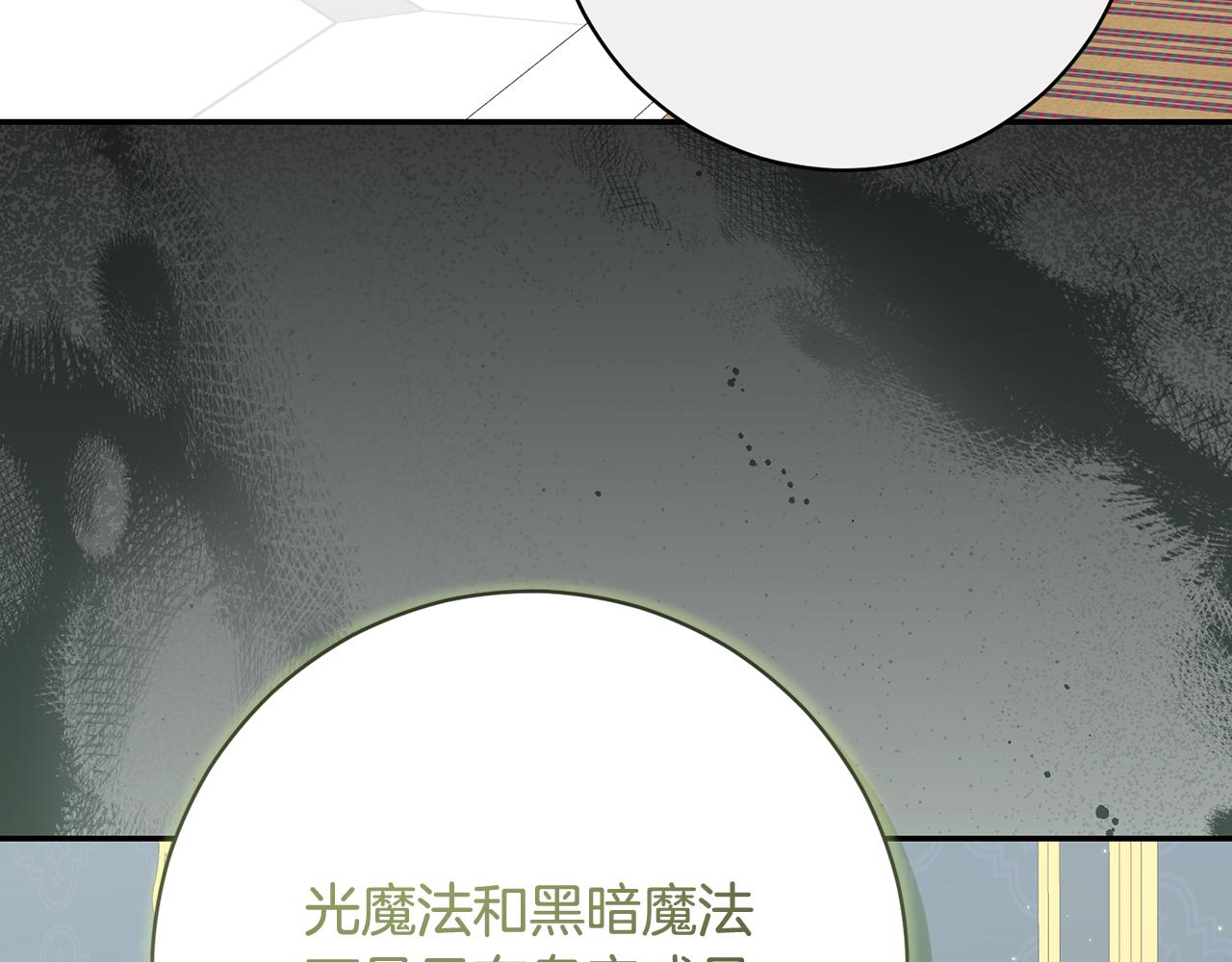 🍴精灵团宠小千金 第241话 吵架是爱的表达 第10页