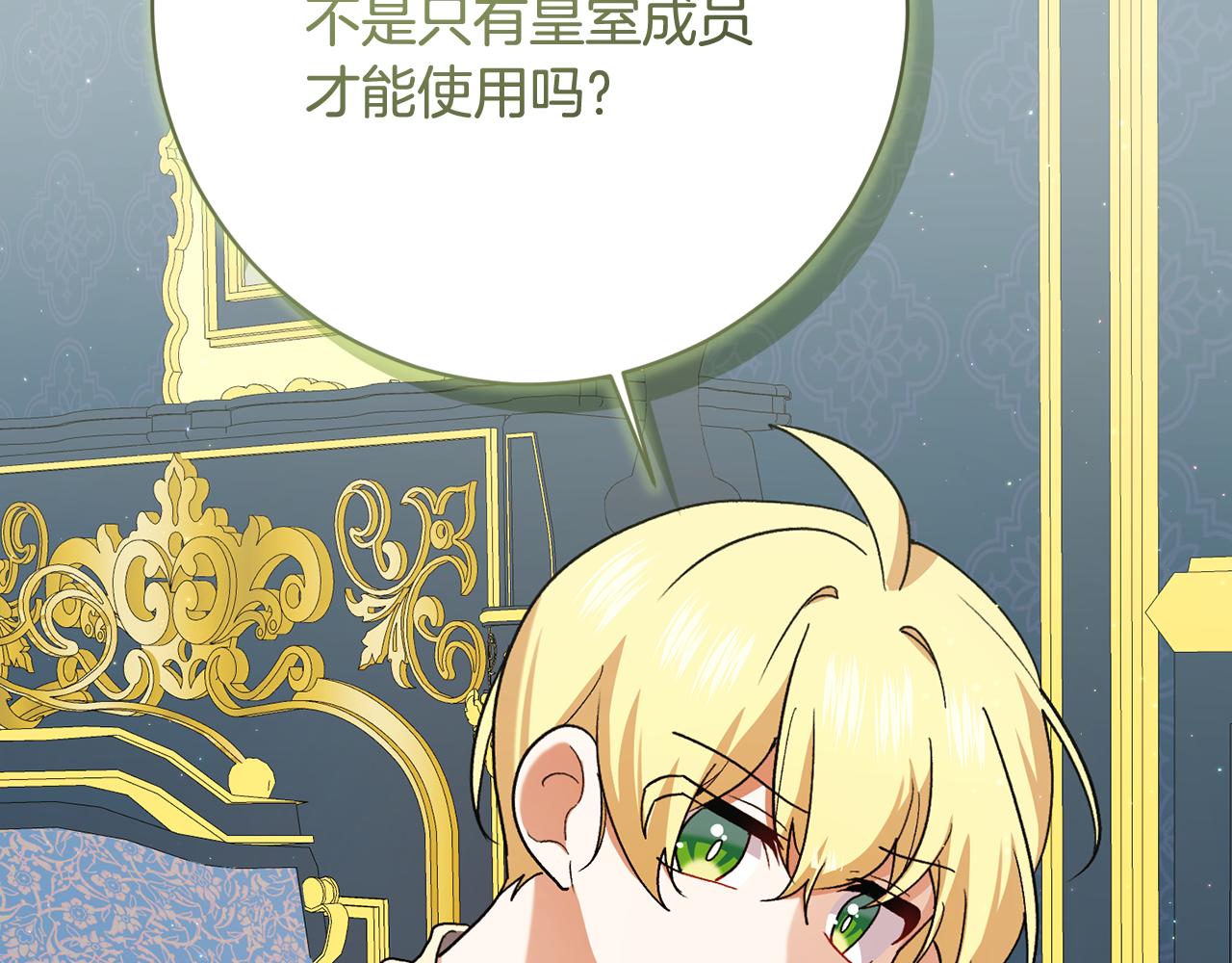🍴精灵团宠小千金 第241话 吵架是爱的表达 第11页