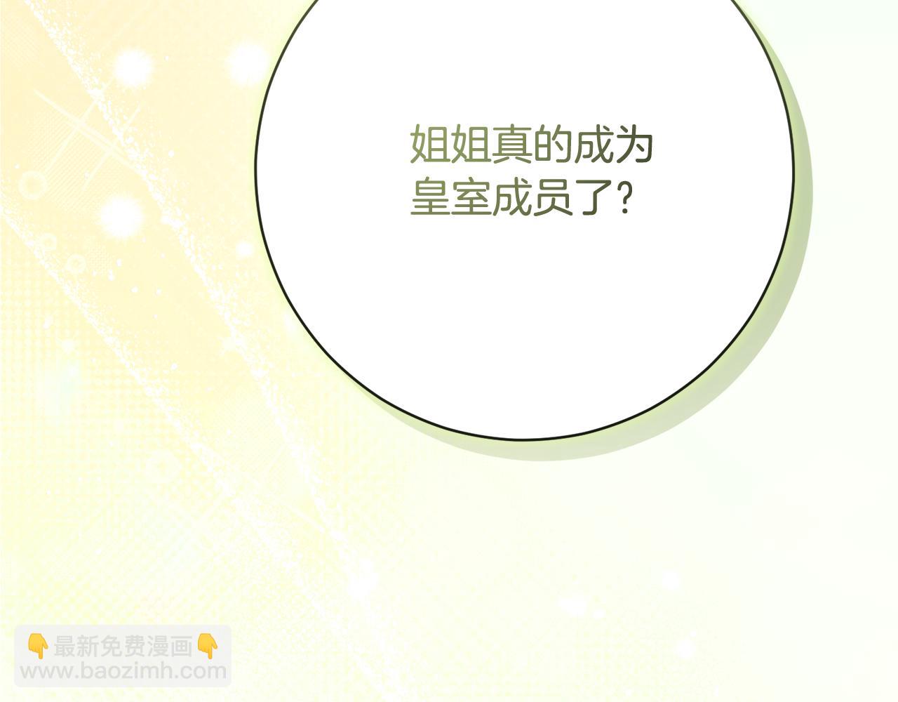 🍴精灵团宠小千金 第241话 吵架是爱的表达 第13页