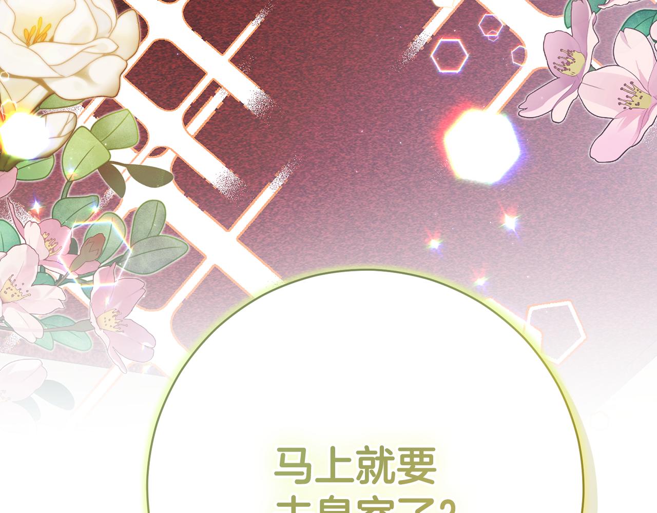 🍴精灵团宠小千金 第241话 吵架是爱的表达 第19页