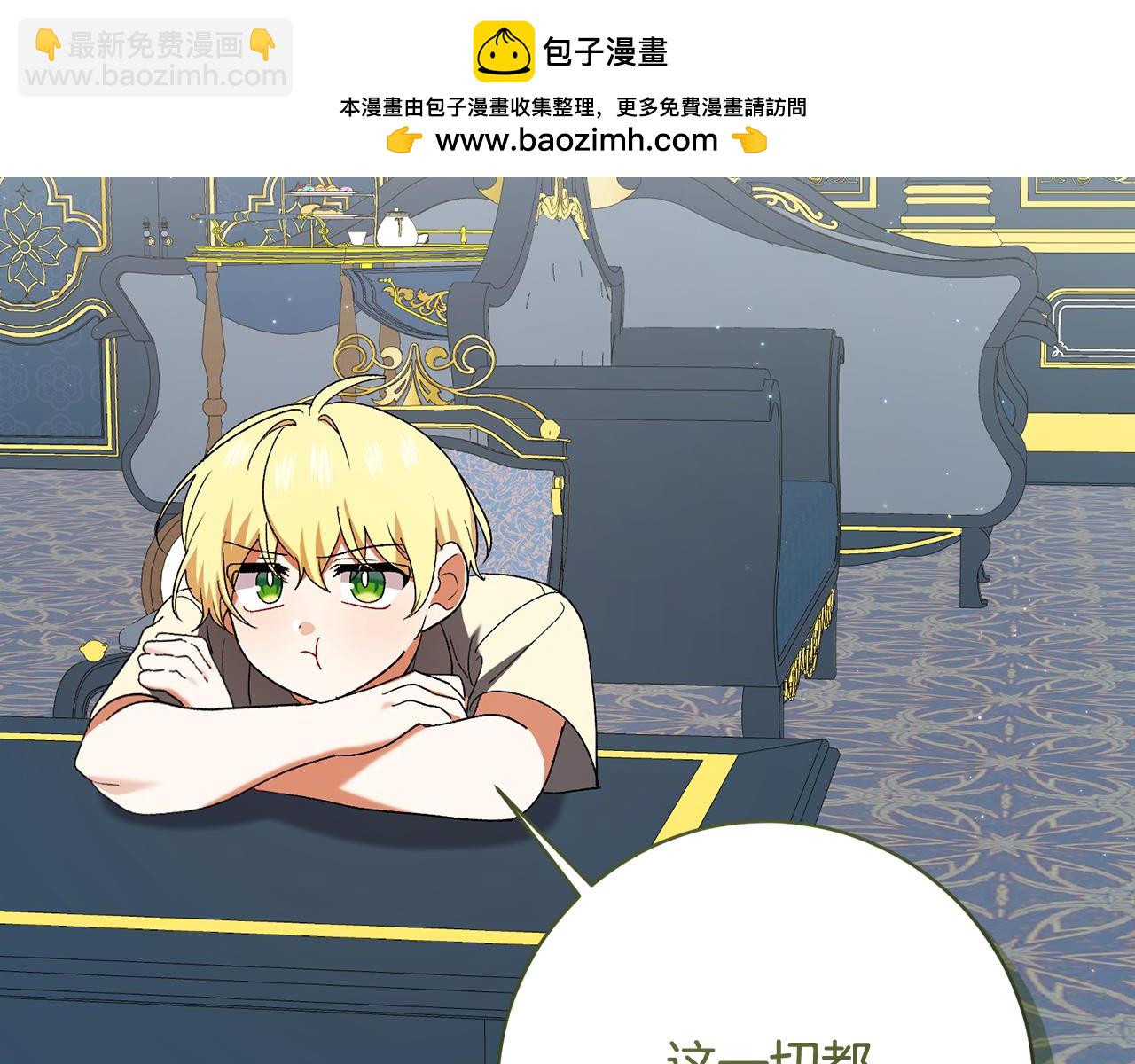 🍴精灵团宠小千金 第241话 吵架是爱的表达 第2页