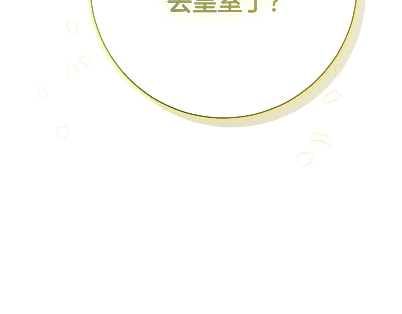 🍴精灵团宠小千金 第241话 吵架是爱的表达 第20页