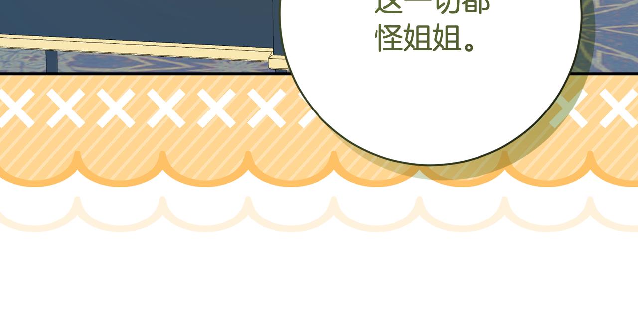 🍴精灵团宠小千金 第241话 吵架是爱的表达 第3页