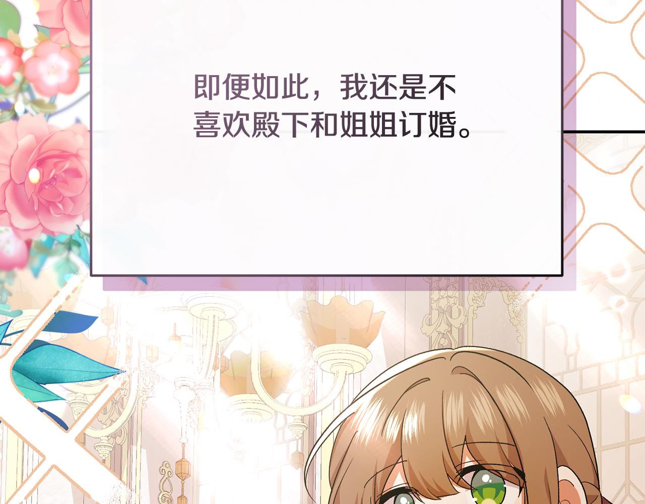🍴精灵团宠小千金 第241话 吵架是爱的表达 第33页