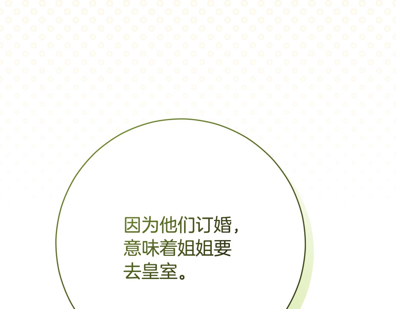 🍴精灵团宠小千金 第241话 吵架是爱的表达 第37页