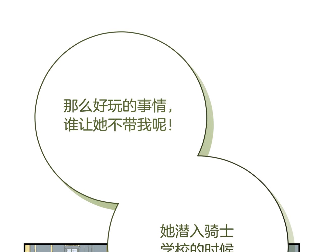 🍴精灵团宠小千金 第241话 吵架是爱的表达 第4页