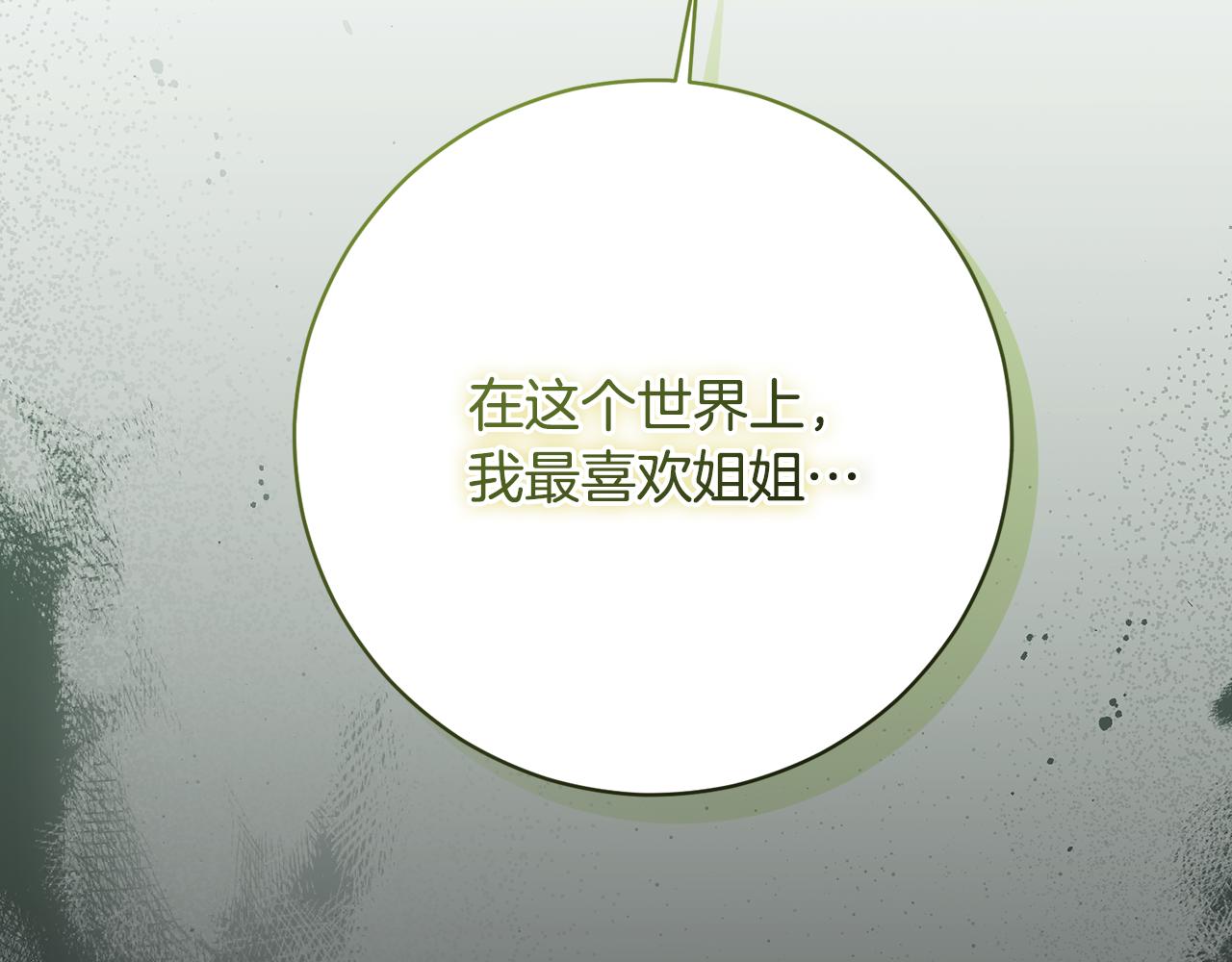 🍴精灵团宠小千金 第241话 吵架是爱的表达 第40页