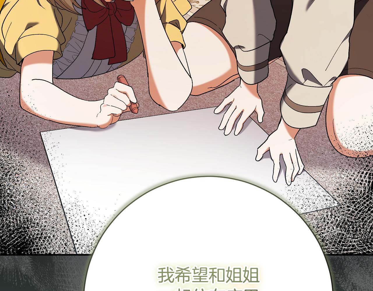 🍴精灵团宠小千金 第241话 吵架是爱的表达 第43页