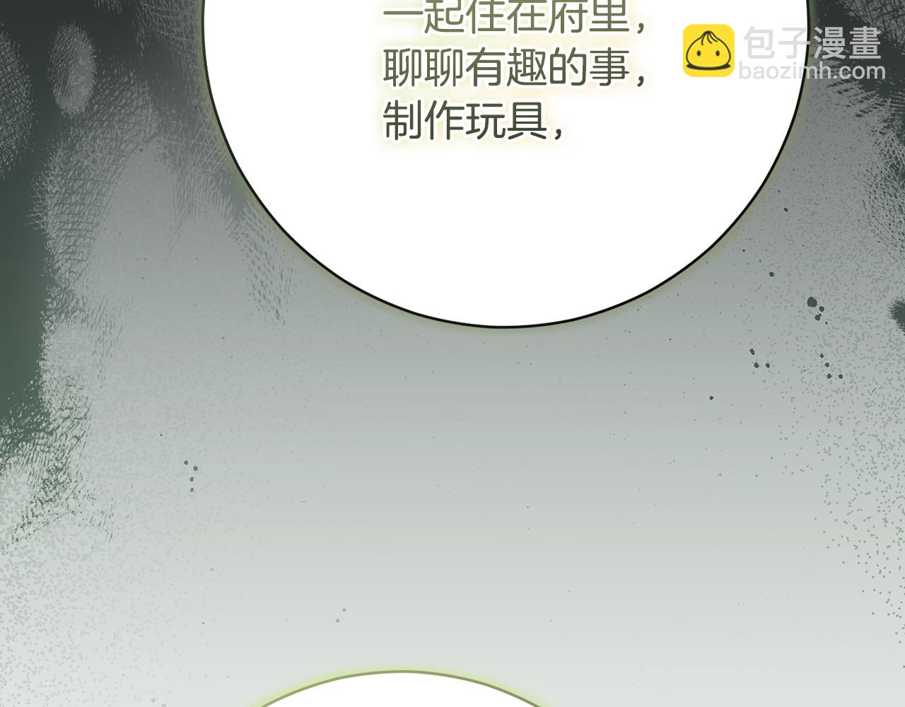🍴精灵团宠小千金 第241话 吵架是爱的表达 第44页