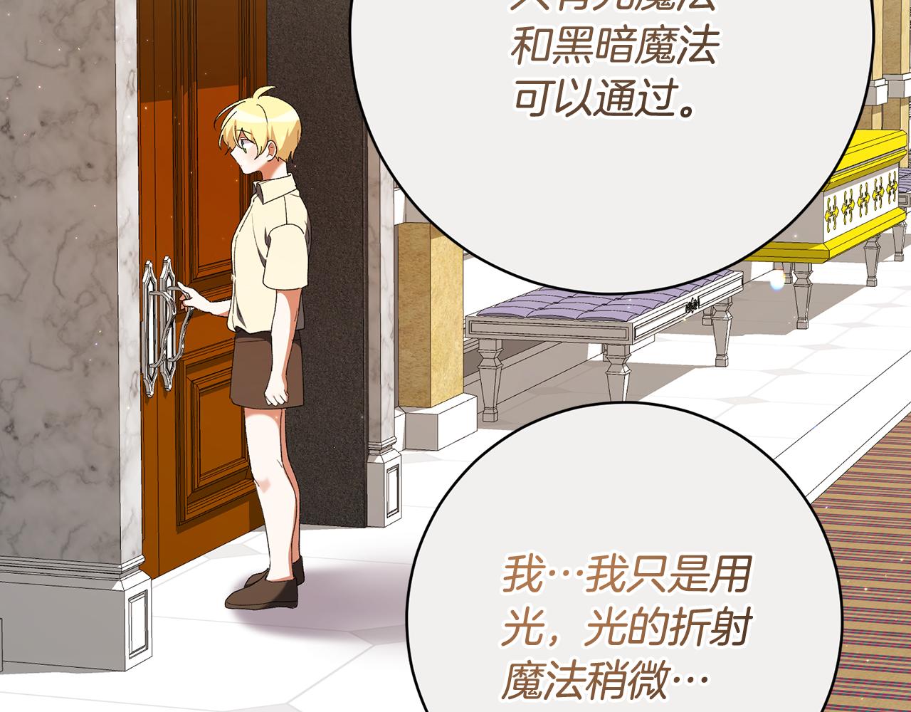 🍴精灵团宠小千金 第241话 吵架是爱的表达 第9页