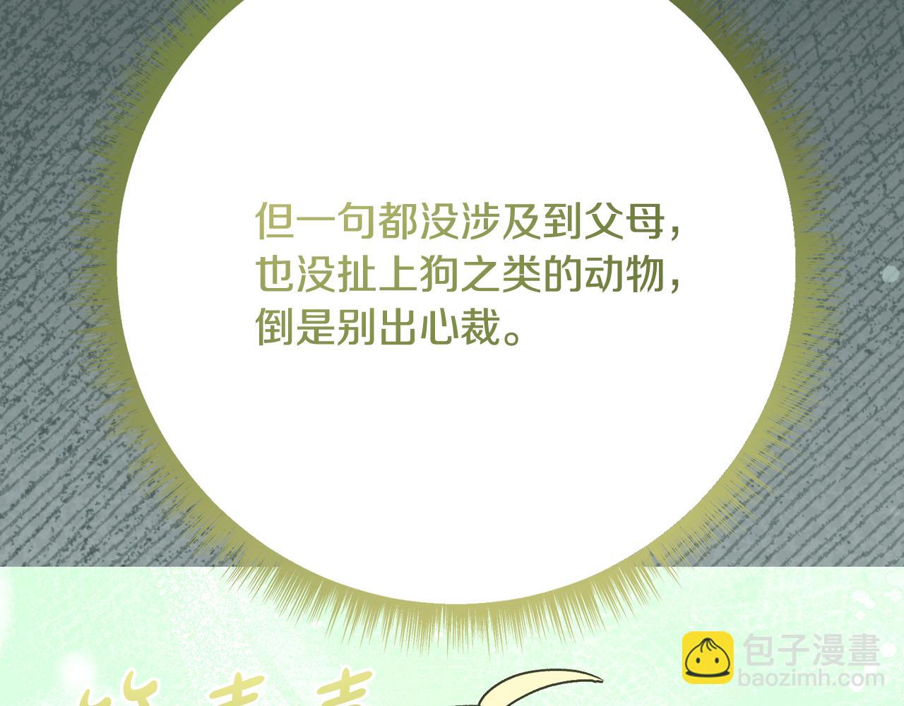🍴精灵团宠小千金 第243话 讨厌的检讨书 第16页