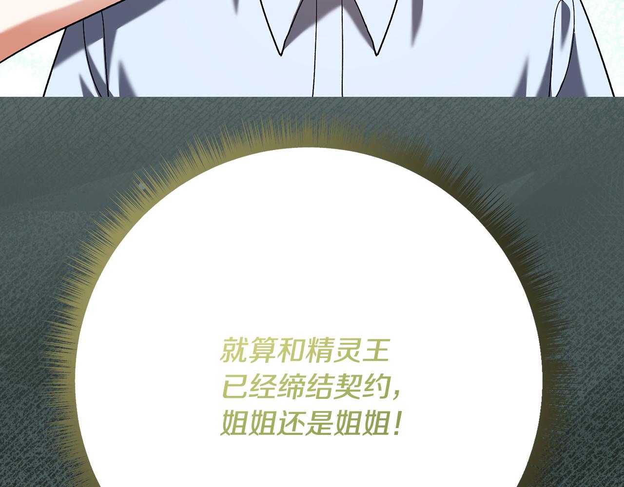 🍴精灵团宠小千金 第243话 讨厌的检讨书 第18页