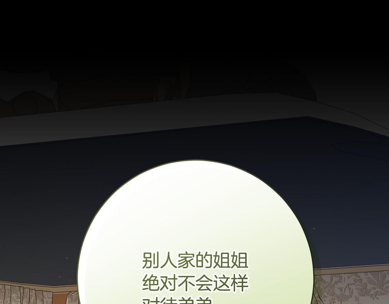 🍴精灵团宠小千金 第243话 讨厌的检讨书 第25页