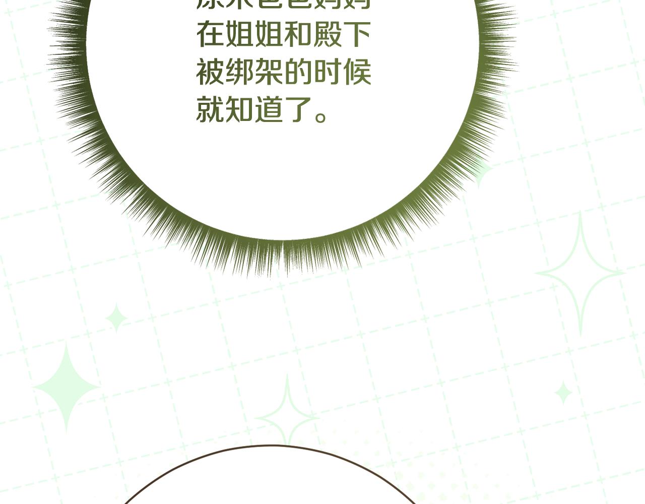 🍴精灵团宠小千金 第243话 讨厌的检讨书 第34页