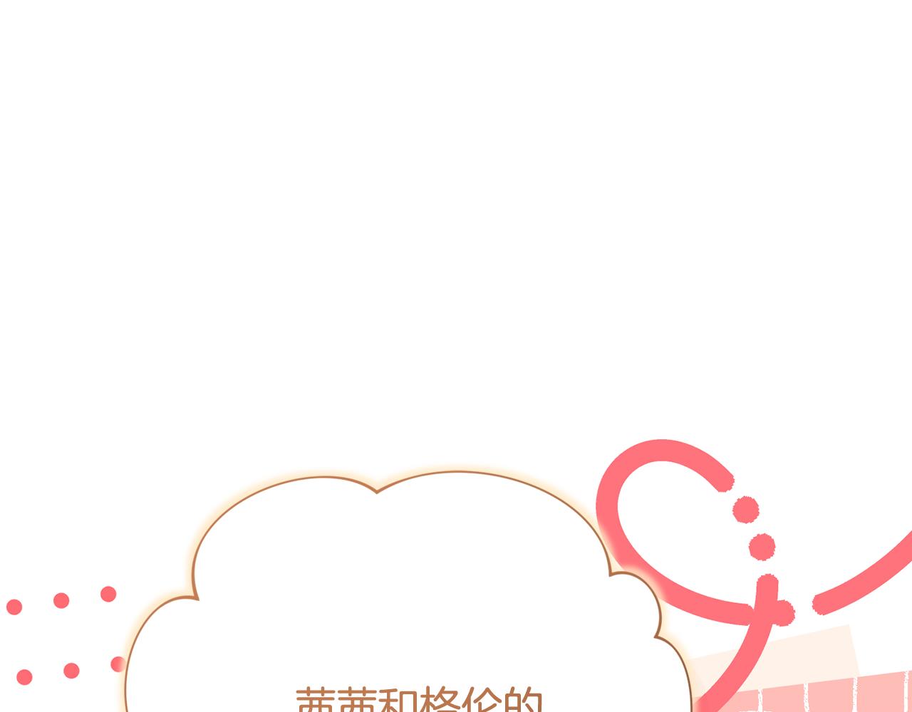 🍴精灵团宠小千金 第245话 秘密结婚礼物 第1页
