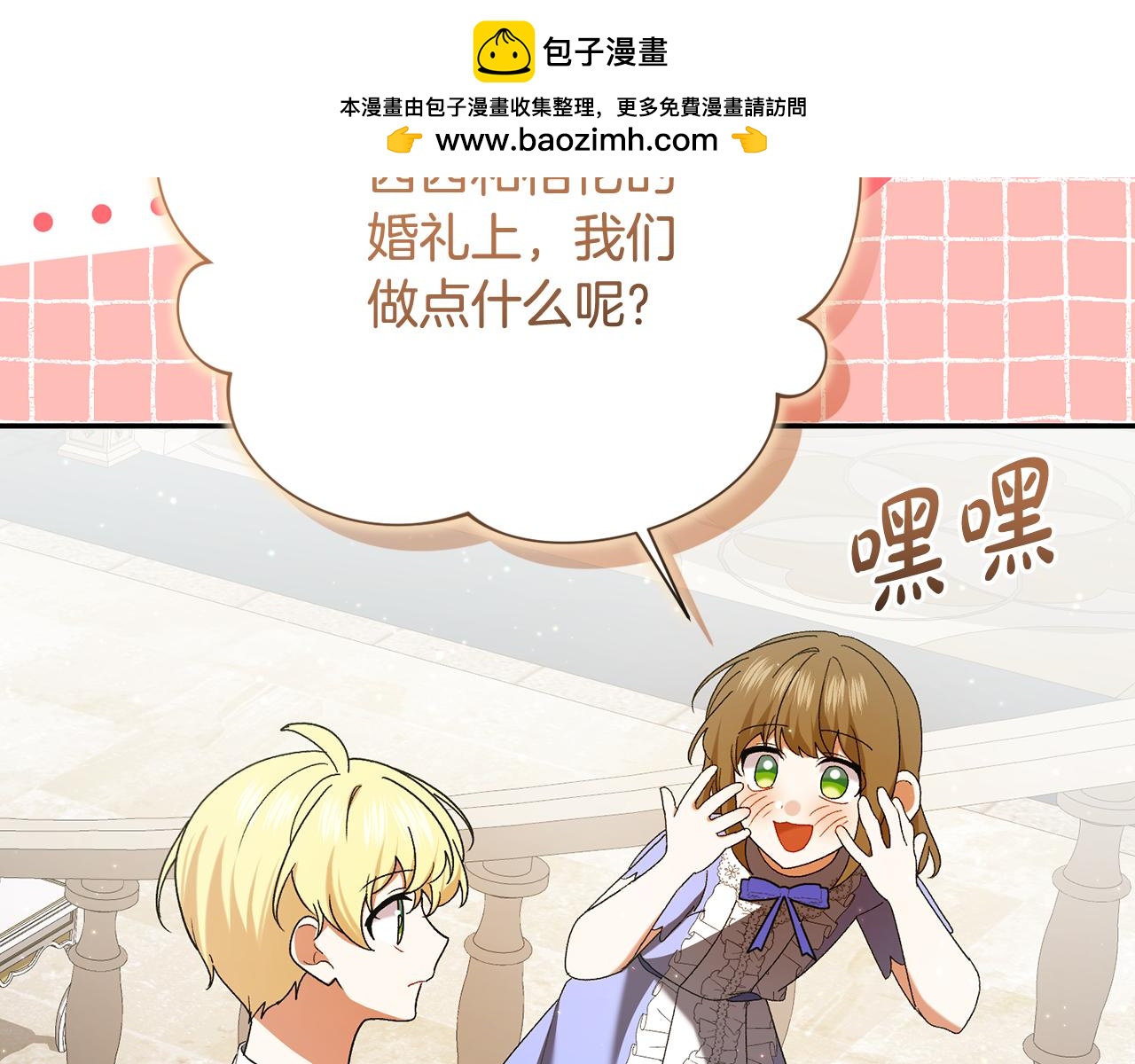 🍴精灵团宠小千金 第245话 秘密结婚礼物 第2页