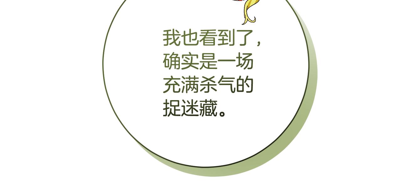 🍴精灵团宠小千金 第245话 秘密结婚礼物 第28页