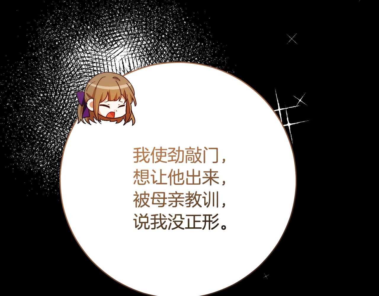 🍴精灵团宠小千金 第245话 秘密结婚礼物 第31页