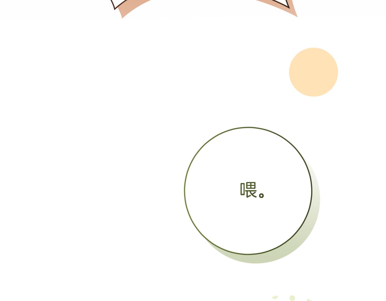 🍴精灵团宠小千金 第245话 秘密结婚礼物 第38页
