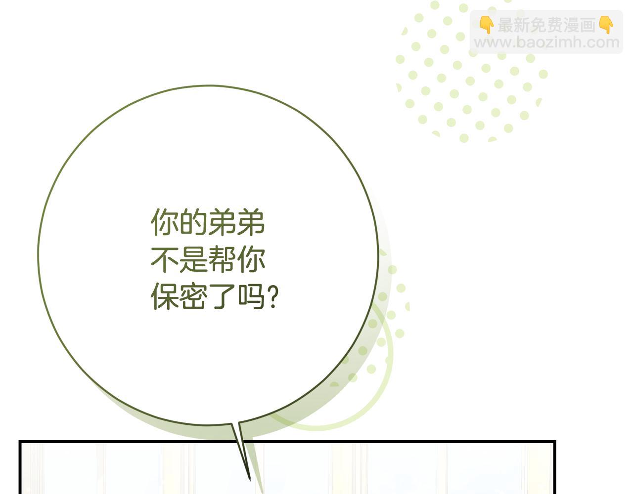 🍴精灵团宠小千金 第245话 秘密结婚礼物 第39页