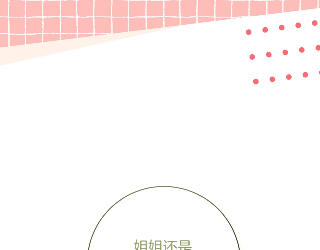 🍴精灵团宠小千金 第245话 秘密结婚礼物 第4页