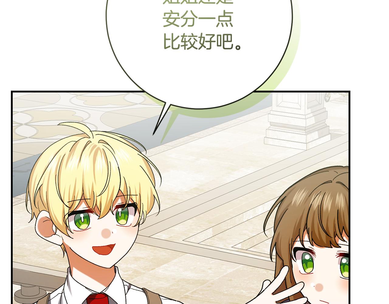 🍴精灵团宠小千金 第245话 秘密结婚礼物 第5页
