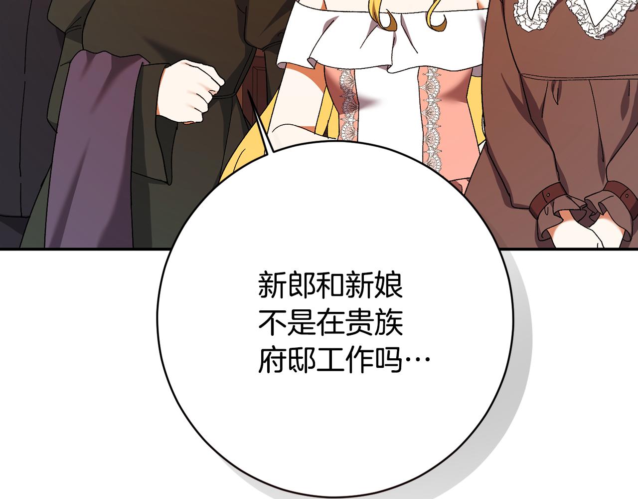 🍴精灵团宠小千金 第247话 手捧花争夺战 第17页