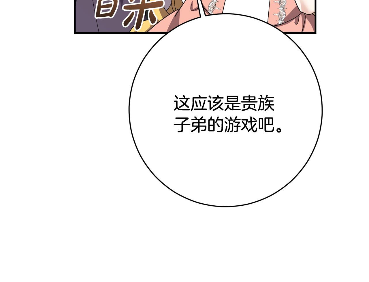 🍴精灵团宠小千金 第247话 手捧花争夺战 第32页