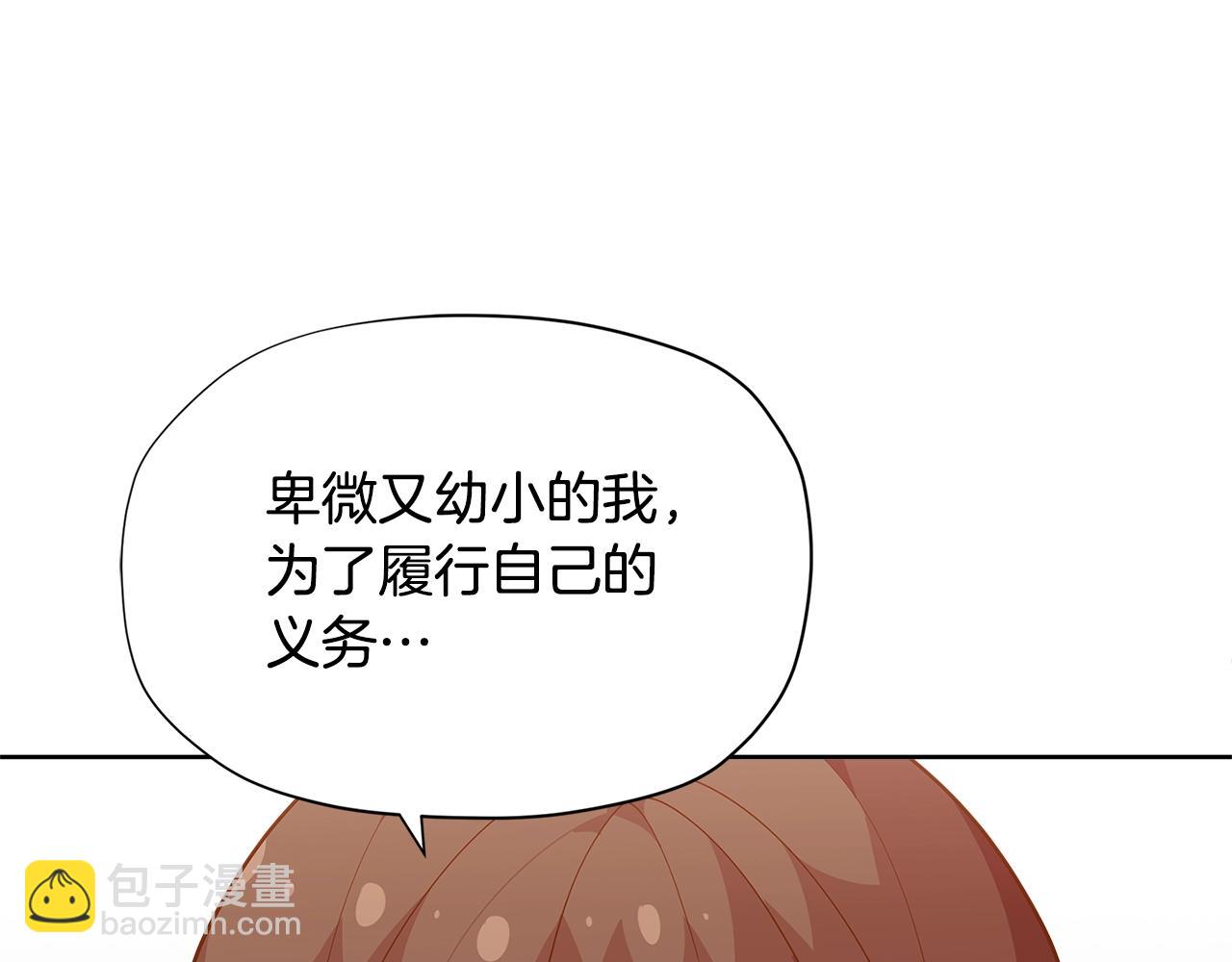 🍴精灵团宠小千金 第25话 与六大精灵王见面 第24页