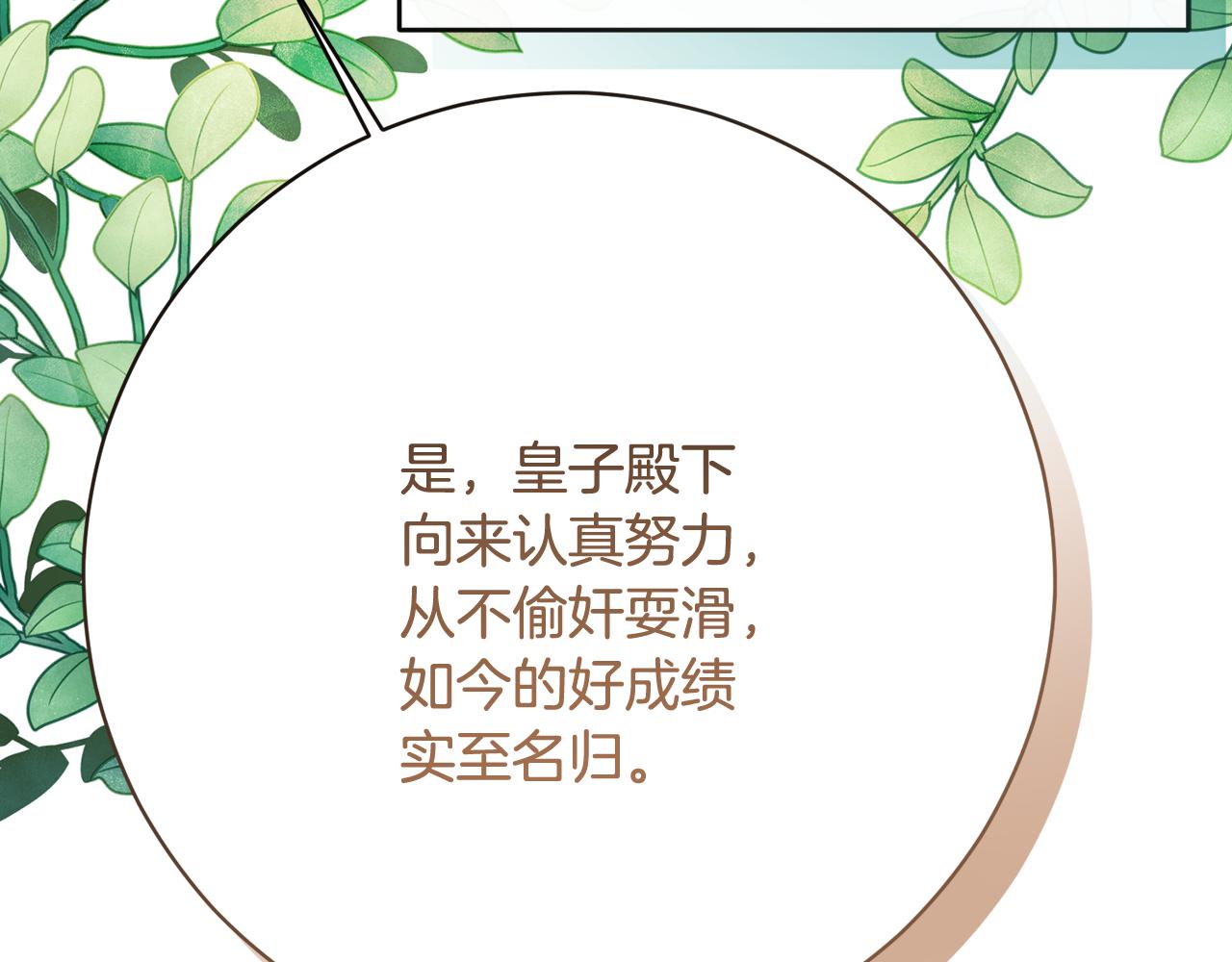 🍴精灵团宠小千金 第249话 帝王学课程 第11页