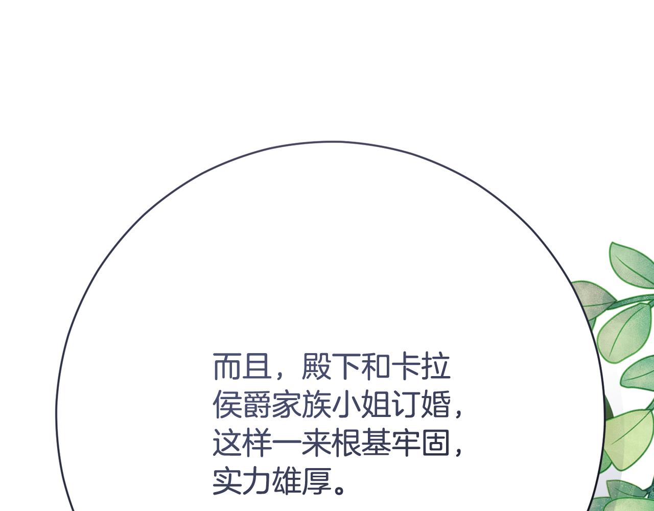 🍴精灵团宠小千金 第249话 帝王学课程 第13页