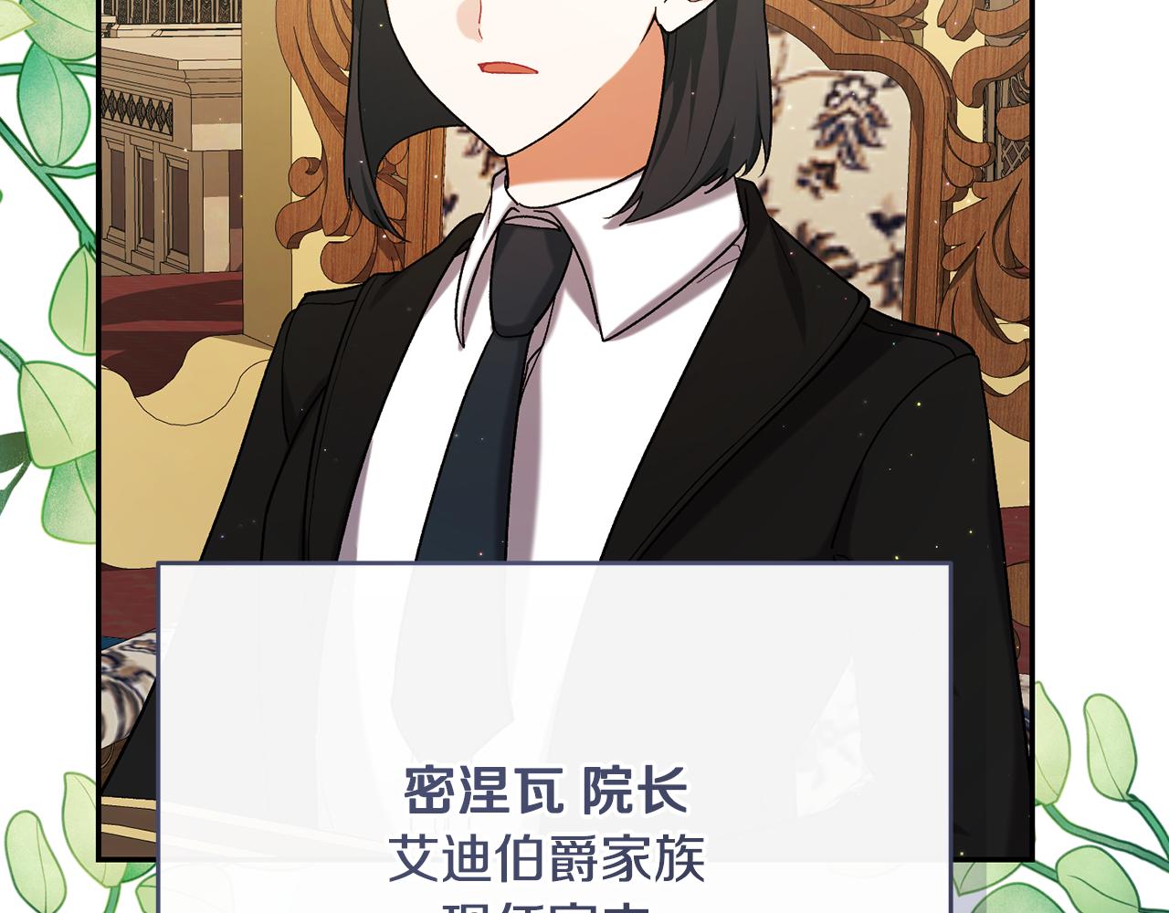 🍴精灵团宠小千金 第249话 帝王学课程 第15页