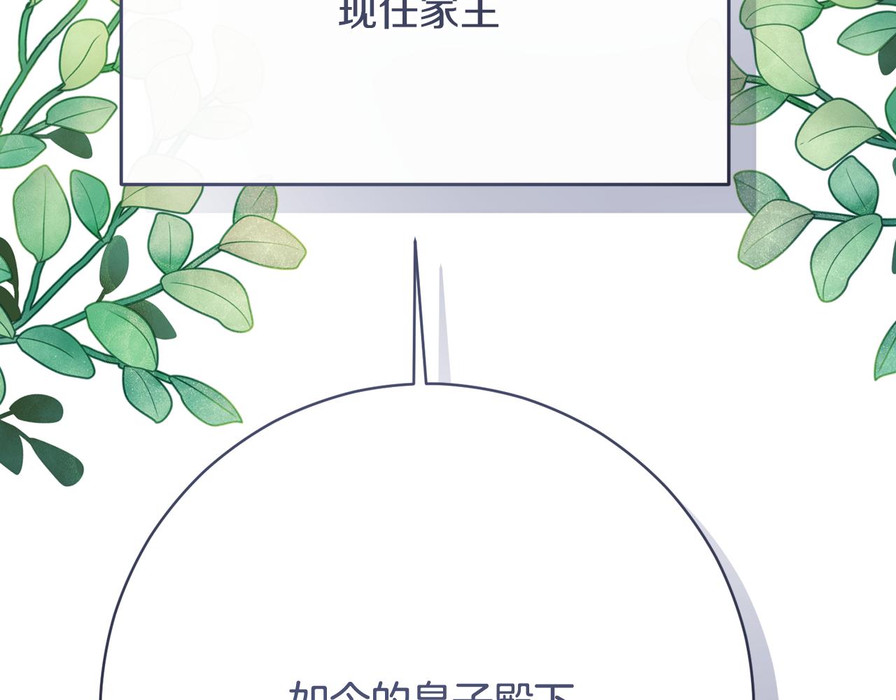 🍴精灵团宠小千金 第249话 帝王学课程 第16页
