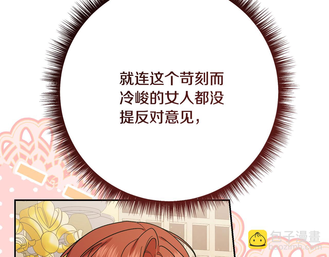 🍴精灵团宠小千金 第249话 帝王学课程 第18页