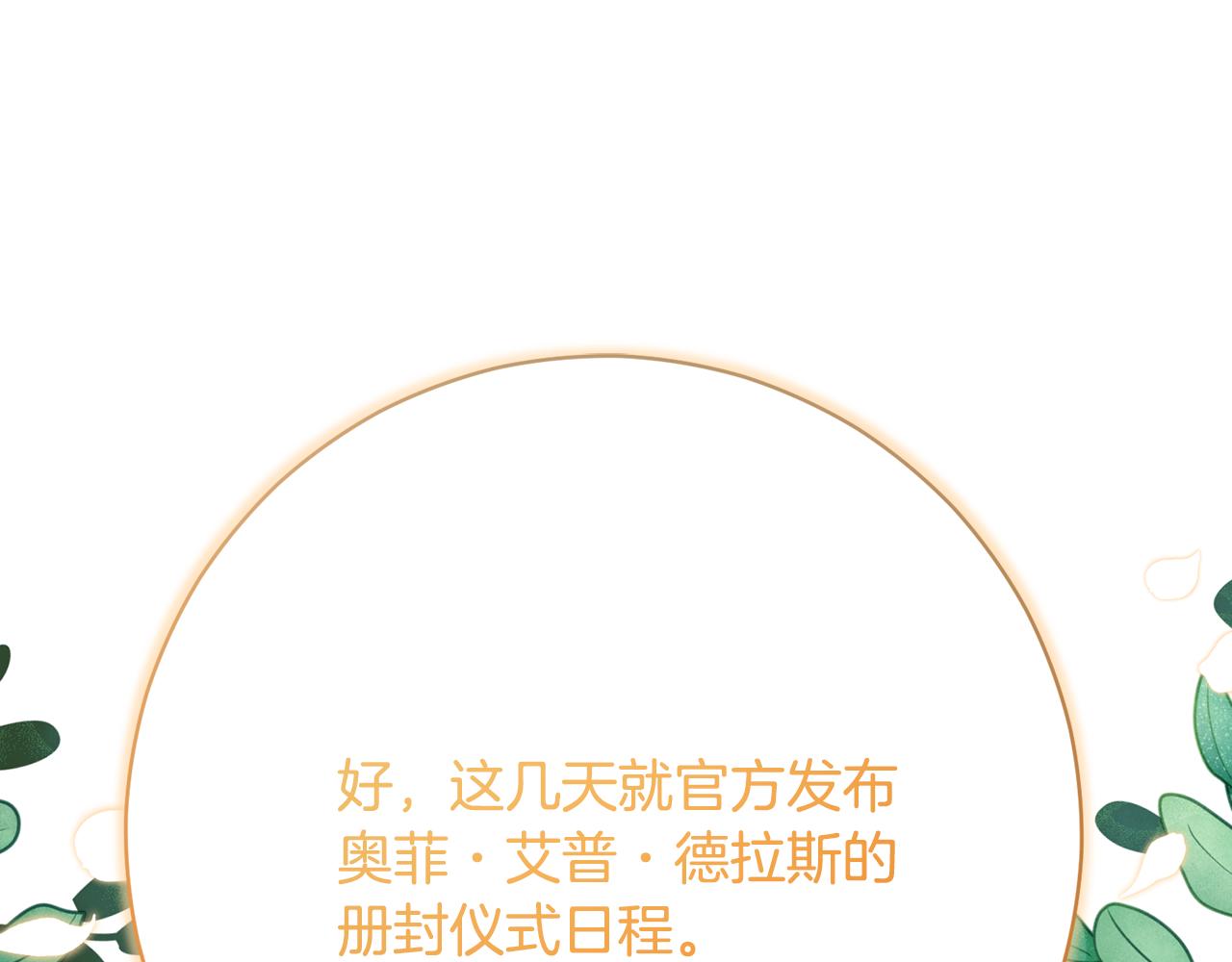 🍴精灵团宠小千金 第249话 帝王学课程 第25页