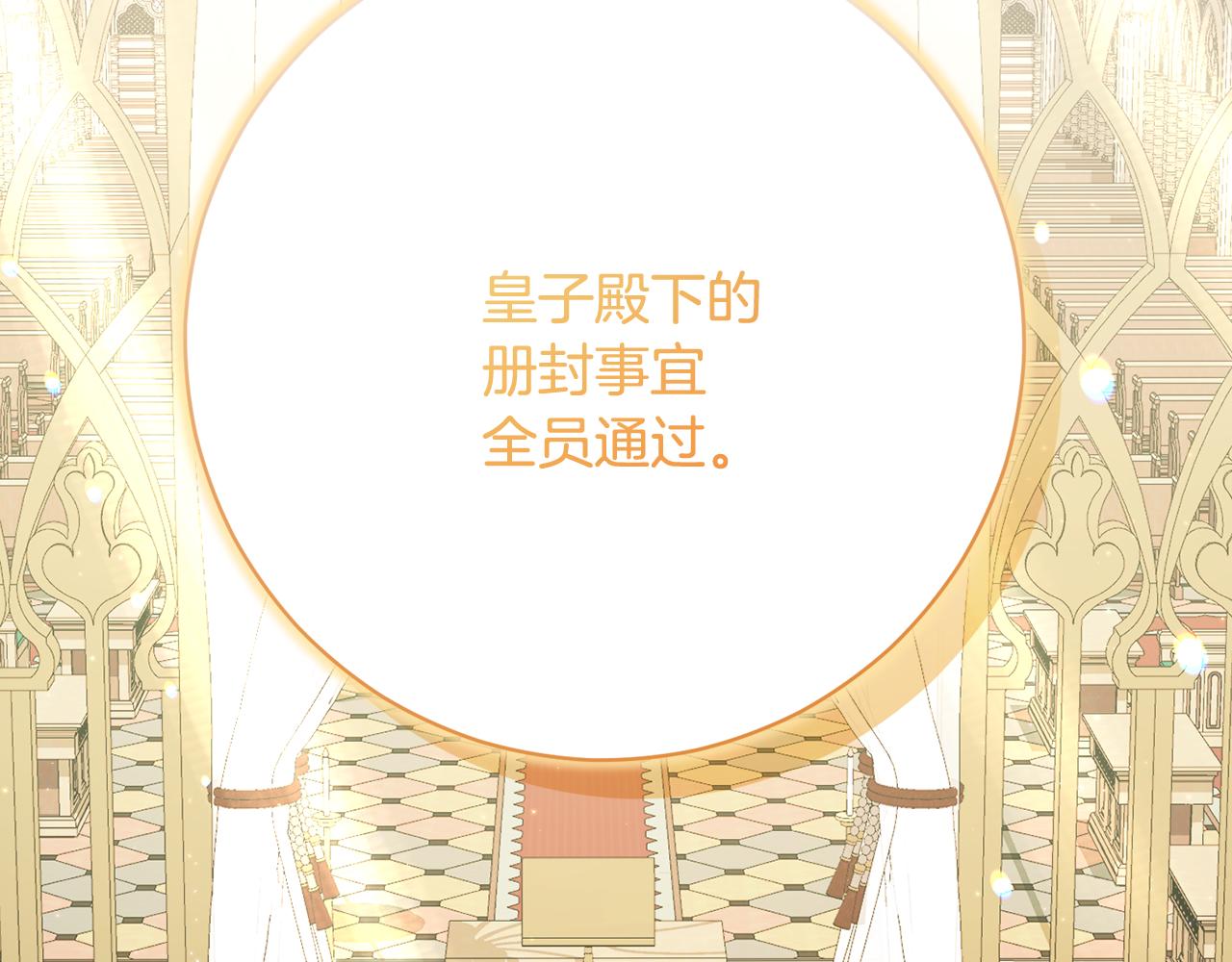 🍴精灵团宠小千金 第249话 帝王学课程 第3页