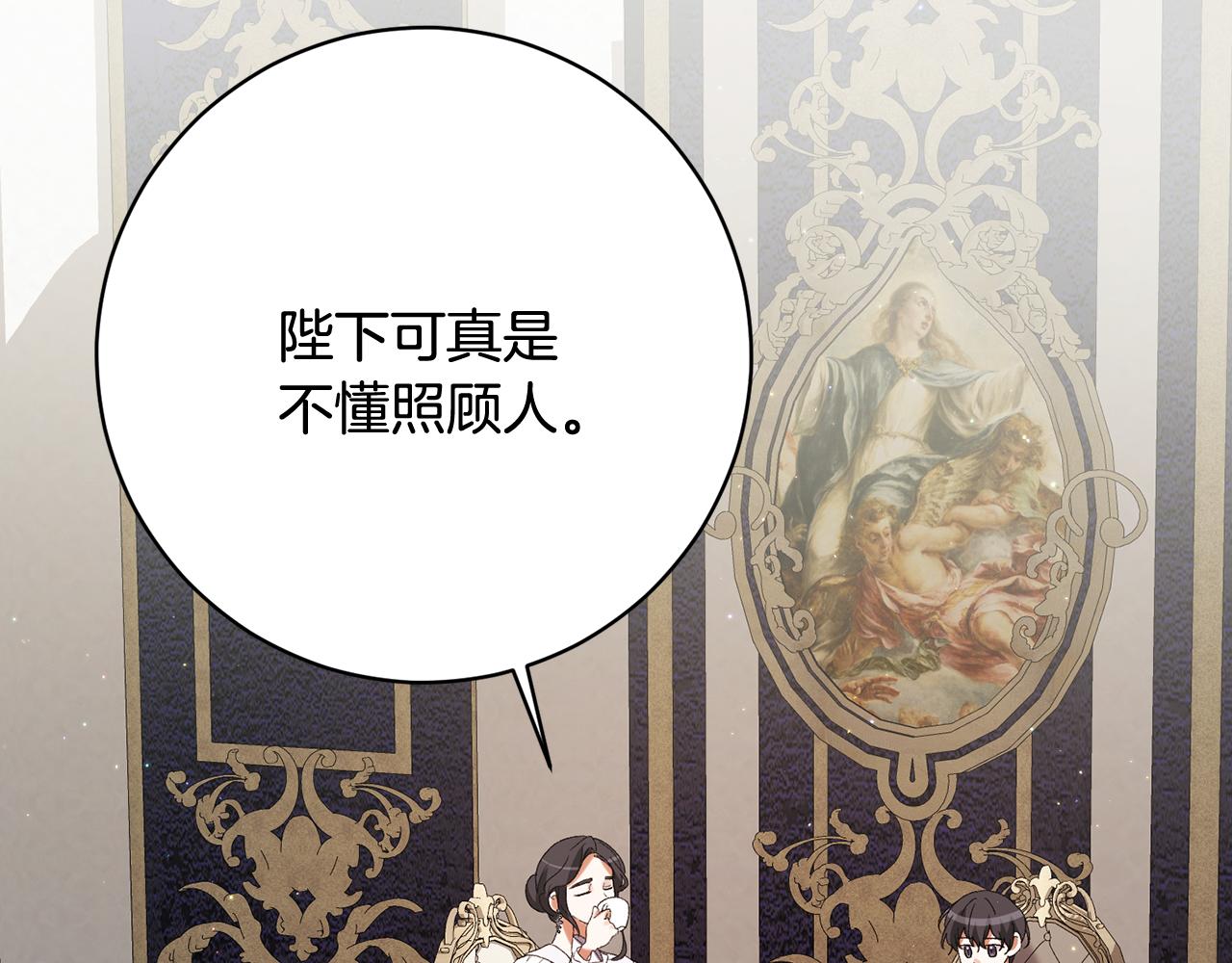 🍴精灵团宠小千金 第249话 帝王学课程 第35页
