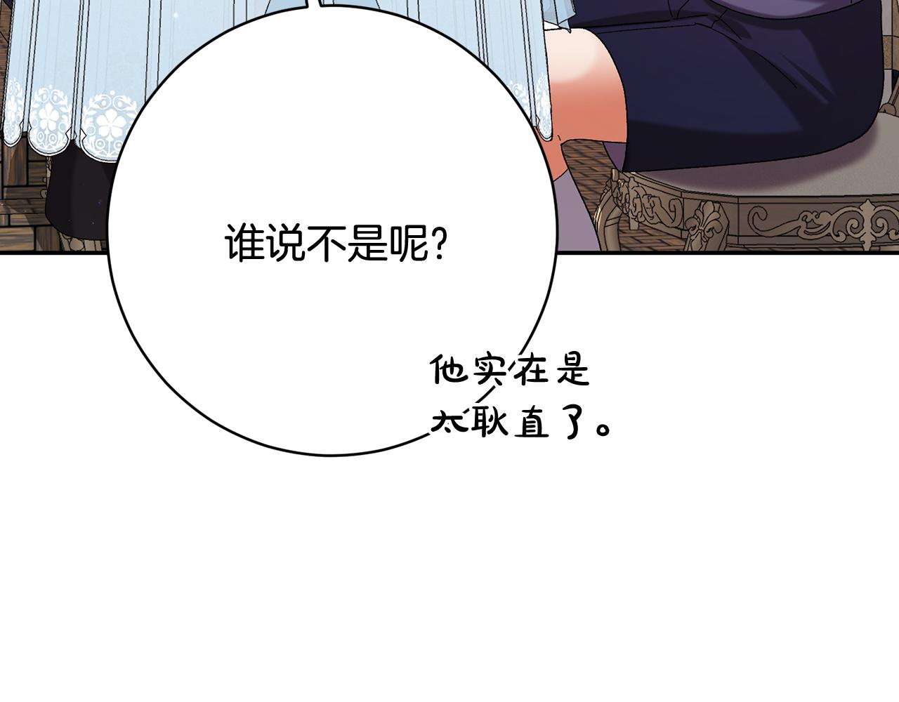 🍴精灵团宠小千金 第249话 帝王学课程 第39页