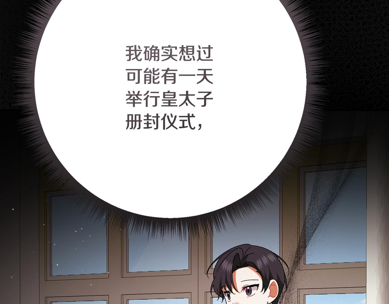 🍴精灵团宠小千金 第249话 帝王学课程 第48页