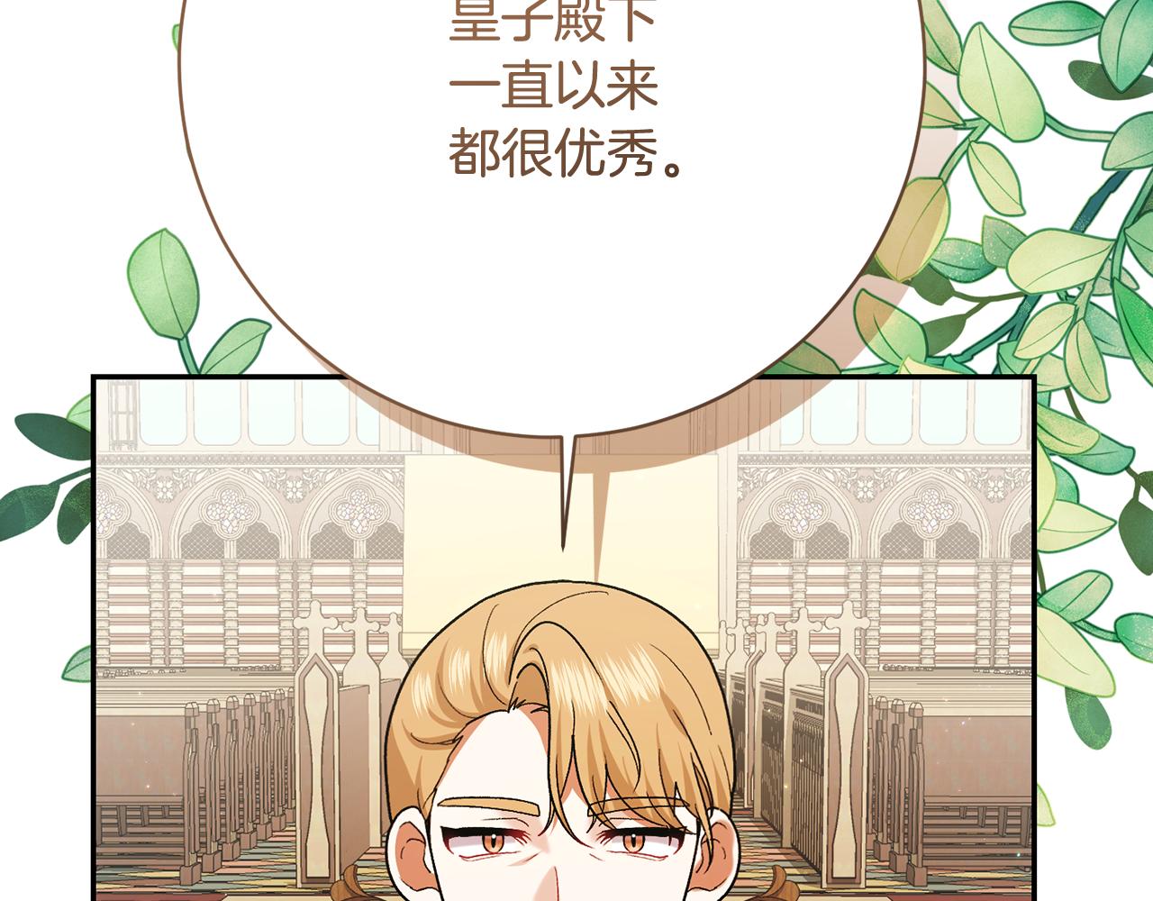 🍴精灵团宠小千金 第249话 帝王学课程 第6页