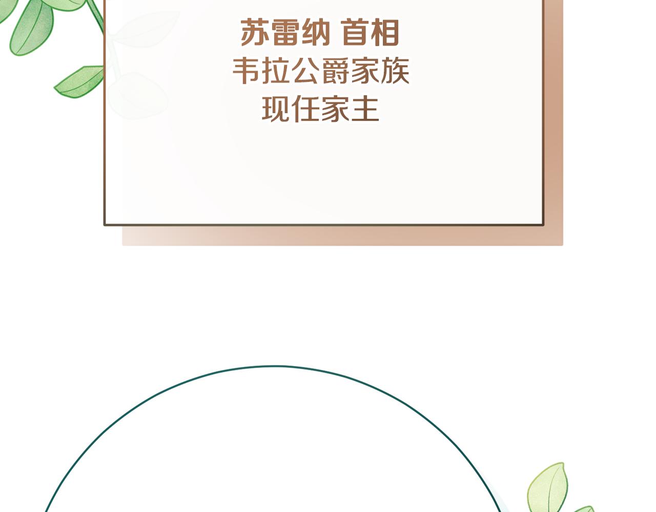 🍴精灵团宠小千金 第249话 帝王学课程 第8页