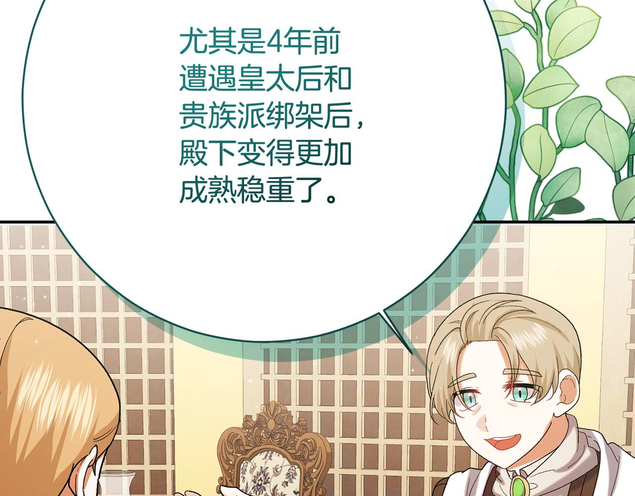 🍴精灵团宠小千金 第249话 帝王学课程 第9页