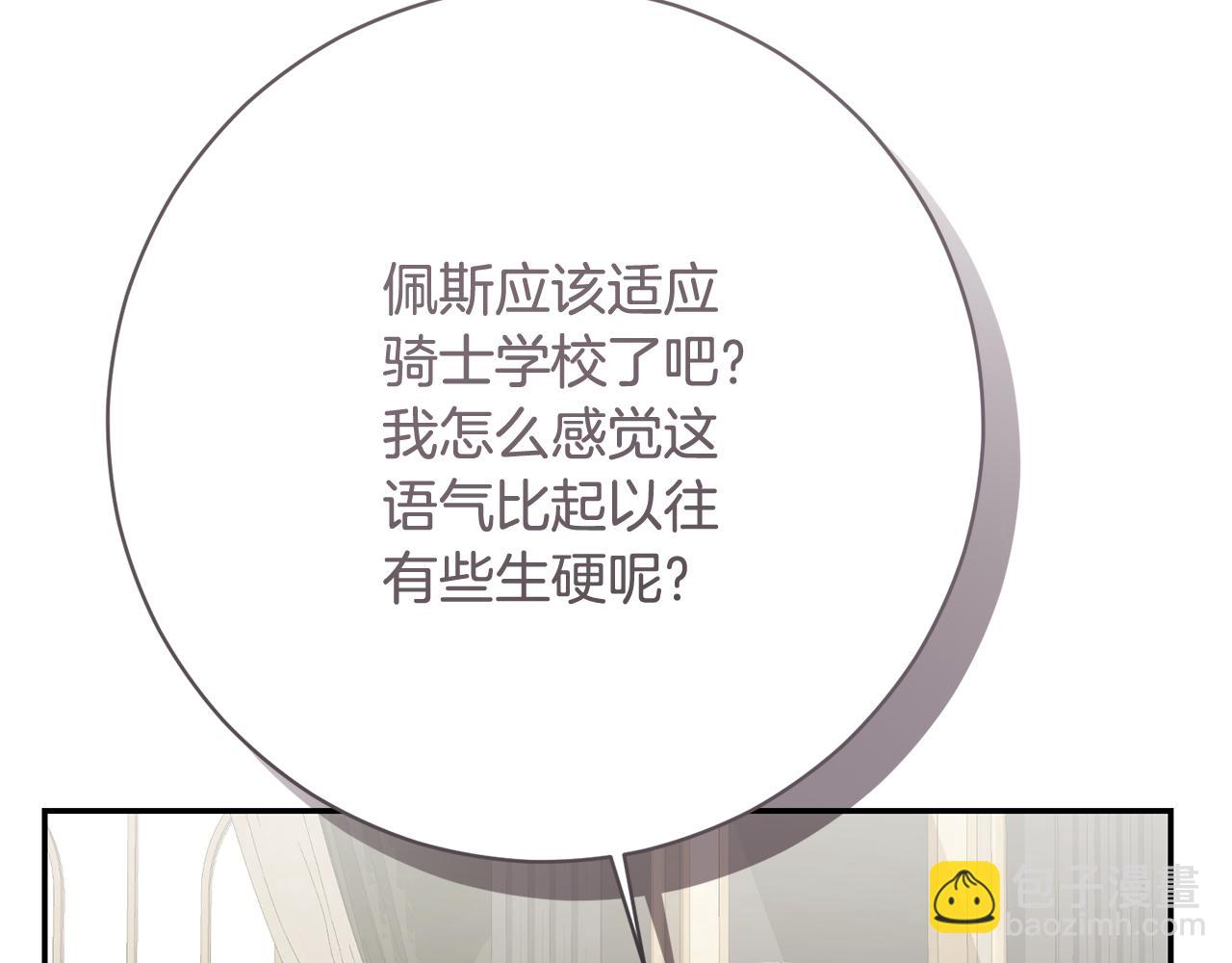 🍴精灵团宠小千金 第251话 新年新气象 第12页