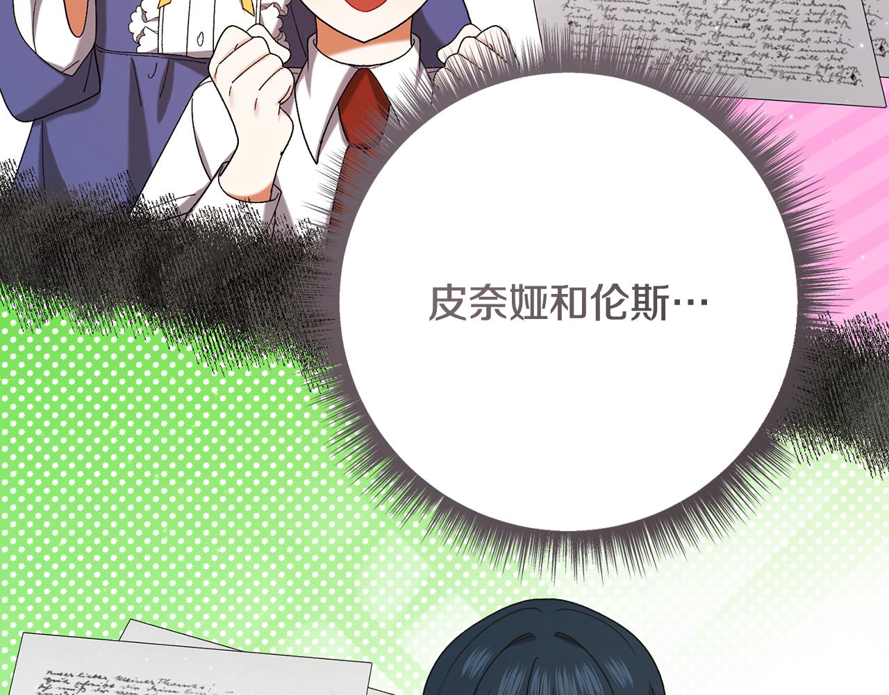 🍴精灵团宠小千金 第251话 新年新气象 第5页