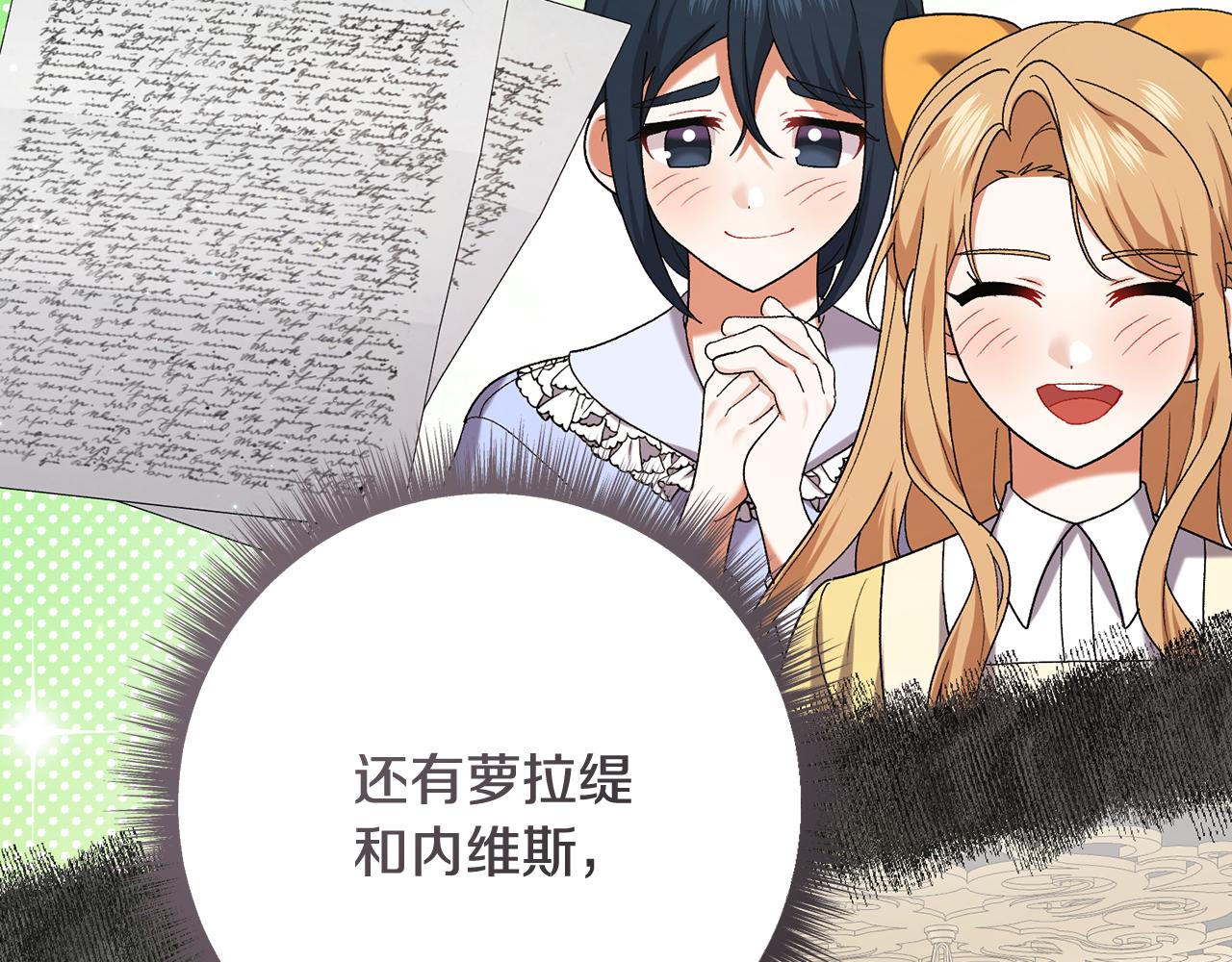 🍴精灵团宠小千金 第251话 新年新气象 第6页